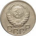 СССР 20 копеек 1940 год - F+