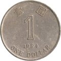 Гонконг 1 доллар 1994 год
