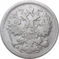 15 копеек 1899 год СПБ АГ Николай II (1894—1917) - F
