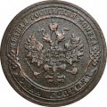1 копейка 1903 год СПБ Николай II (1894—1917) - VF+