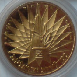 Израиль 100 лир 1967 год