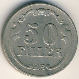 Венгрия 50 филлеров 1926 год
