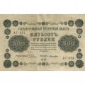 РСФСР 500 рублей 1918 год - Горизонтальные водяные знаки - Пятаков - Лошкин - VF