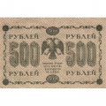 РСФСР 500 рублей 1918 год - Горизонтальные водяные знаки - Пятаков - Лошкин - VF