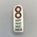  Значок 8 - Марта, Mars, Marz, March