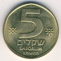 Монета Израиль 5 шекелей 1982 год