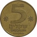 Израиль 5 шекелей 1982 год