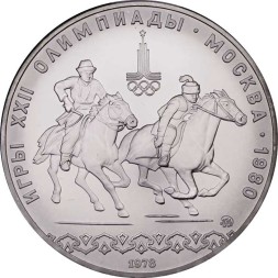 СССР 10 рублей 1978 год - Олимпиада 1980. Кыз куу (догони девушку) (UNC, ММД)