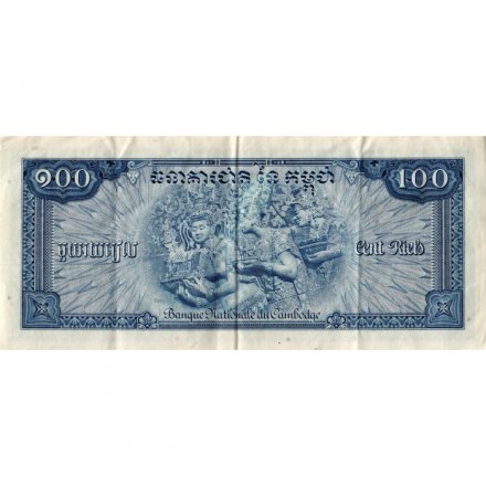 Камбоджа 100 риелей 1956-1972 год - VF