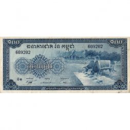 Камбоджа 100 риелей 1956-1972 год - VF