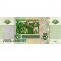Россия 5 рублей 1997 год - VF+