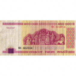 Беларусь 500000 рублей 1998 год - Республиканский дворец культуры профсоюзов - F
