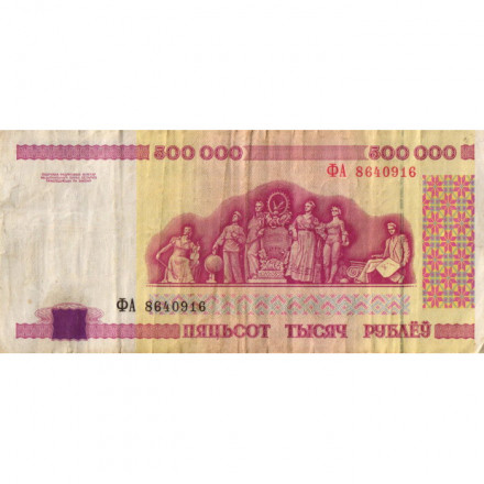 Беларусь 500000 рублей 1998 год - Республиканский дворец культуры профсоюзов - F