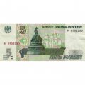 Россия 5 рублей 1997 год - VF