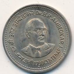 Индия 1 рупия 1990 год - Бхимрао Рамджи Амбедкар