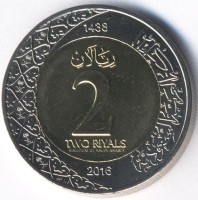 Монета Саудовская Аравия 2 риала 2016 год