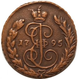 1 копейка 1795 год ЕМ Екатерина II (1762 - 1796) - VF+