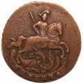 1 копейка 1795 год ЕМ Екатерина II (1762 - 1796) - VF+