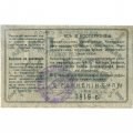 Благовещенск. Авансовая карточка 1 рубль 1919 года. Областной Союз &quot;Амурский Кооператор&quot; - VF+