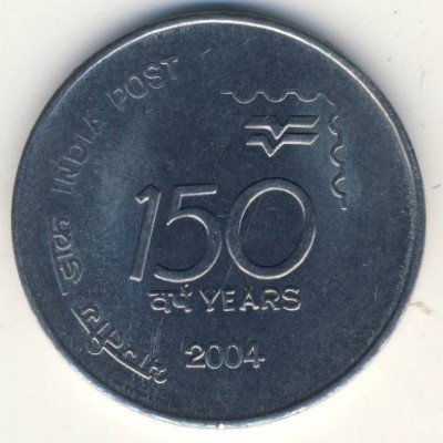 Индия 1 рупия 2004 год - 150 лет Почте Индии