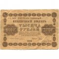 РСФСР 1000 рублей 1918 год - водяной знак &quot;Цифры горизонтально&quot; - Гальцов - VG