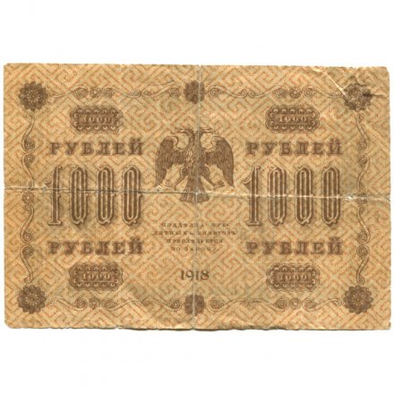 РСФСР 1000 рублей 1918 год - водяной знак &quot;Цифры горизонтально&quot; - Гальцов - VG