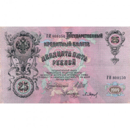 Российская империя 25 рублей 1909 год (серии ВЛ-ДЕ) - Шипов - П.Барышев - VF+