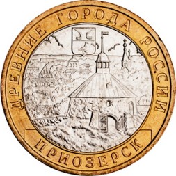 Россия 10 рублей 2008 год - Приозерск (СПМД), UNC