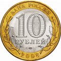 Россия 10 рублей 2008 год - Приозерск (СПМД), UNC