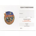 Знак &quot;За службу в Спецназе РВСН&quot;, с удостоверением