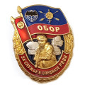 Знак &quot;За службу в Спецназе РВСН&quot;, с удостоверением