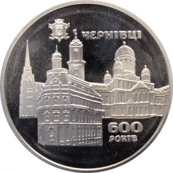 Украина 5 гривен 2008 год - Черновцы
