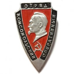 Значок Комсомольский оперативный отряд. Нарва. СССР