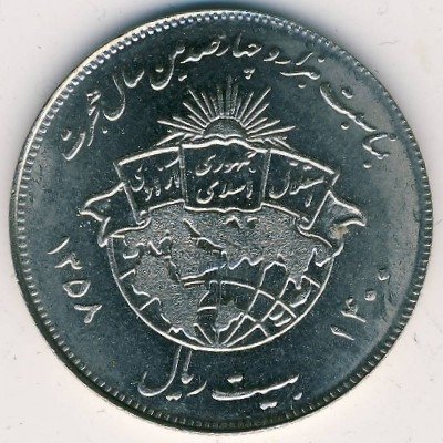 Иран 20 риалов 1979 год