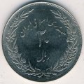 Иран 20 риалов 1979 год