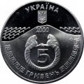 Украина 5 гривен 2000 год - Керчь