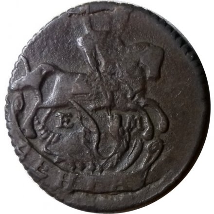 Денга 1794 год ЕМ Екатерина II (1762 - 1796) - VF