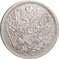 20 копеек 1878 год СПБ НФ Александр II (1855—1881) - VF+
