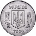 Украина 5 копеек 2008 год