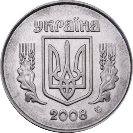 Украина 5 копеек 2008 год