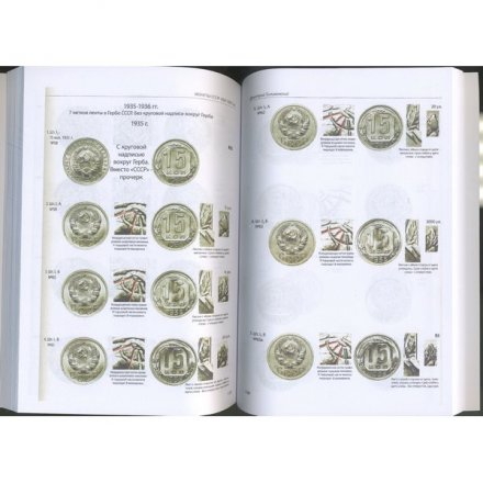 Каталог &quot;Монеты СССР 1921-1957 гг.&quot;
