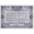 Облигация 500 рублей 1992 год внутреннего выигрышного займа - XF