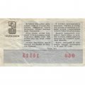 Лотерейный билет Узбекистан Денежно-вещевая лотерея 1971 года, 30 копеек 3-й выпуск - VF