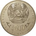 Казахстан 50 тенге 2013 год - 100 лет со дня рождения Мукана Тулебаева