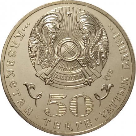 Казахстан 50 тенге 2013 год - 100 лет со дня рождения Мукана Тулебаева