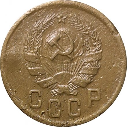 СССР 2 копейки 1935 год (новый тип) - VF-