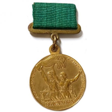 Знак Участнику всесоюзной сельскохозяйственной выставки, винтовой