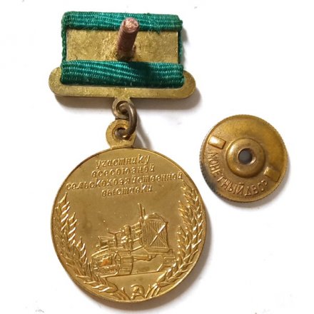 Знак Участнику всесоюзной сельскохозяйственной выставки, винтовой