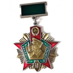 Знак СССР "Отличник Погранвойск" 2 степени. ММД