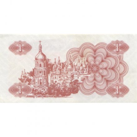 Украина 1 карбованец (купон) 1991 год - Фрагмент памятника основателям Киева. Софийский собор - XF+